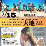 音楽、太鼓、踊りの力強いステージの数々！『Earth Rainbow Festa2023』聖籠町で開催
