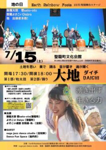 音楽、太鼓、踊りの力強いステージの数々！『Earth Rainbow Festa2023』聖籠町で開催
