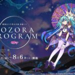 2023年 今年の新潟まつり花火大会は初音ミクコラボ!千本桜展、特別音楽イベントも同時開催
