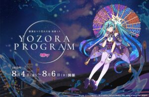 2023年 今年の新潟まつり花火大会は初音ミクコラボ!千本桜展、特別音楽イベントも同時開催