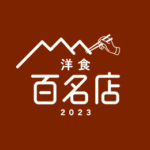 新潟市「バルム食堂」が初選出!食べログが『洋食百名店 2023』TOP100を発表