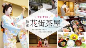 新潟古町芸妓の舞鑑賞「ランチ付き新潟花街茶屋」を開催【10/6(金)~12/9(土)まで計12回】