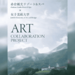 【妙高市】植物で世界にひとつだけのバッグ作り！女子美術大学×赤倉観光リゾートの無料ワークショップ開催