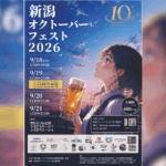 9/18(金)～｜県内のブルワリーが古町に集結！「新潟オクトーバーフェスト2026」4日間開催