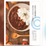 【新潟駅】学生×老舗酒蔵が作った「酒粕カレー」を無料試食！9/5(土)限定イベント開催