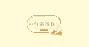 【新潟駅】銀座で行列の台湾カステラ専門店「台楽蛋糕」がCoCoLo新潟に期間限定出店！